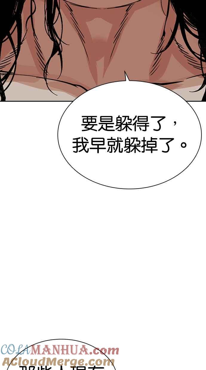 看脸时代 [第479话] 兄弟干杯 第116页