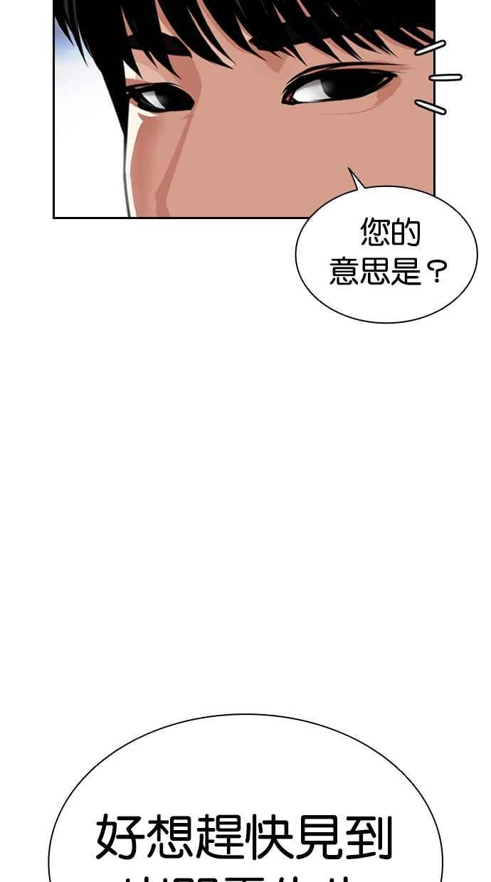 看脸时代 [第479话] 兄弟干杯 第105页