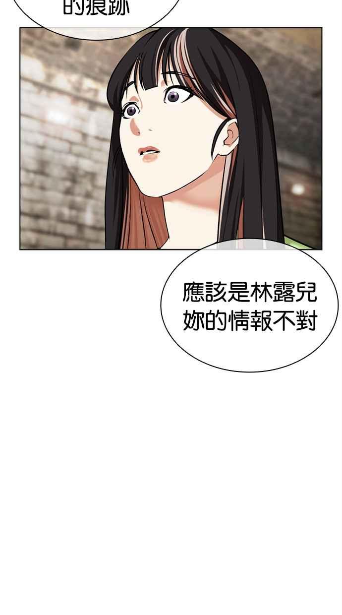 看脸时代 [第479话] 兄弟干杯 第5页