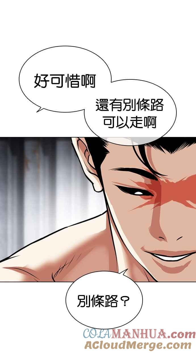 看脸时代 [第479话] 兄弟干杯 第148页