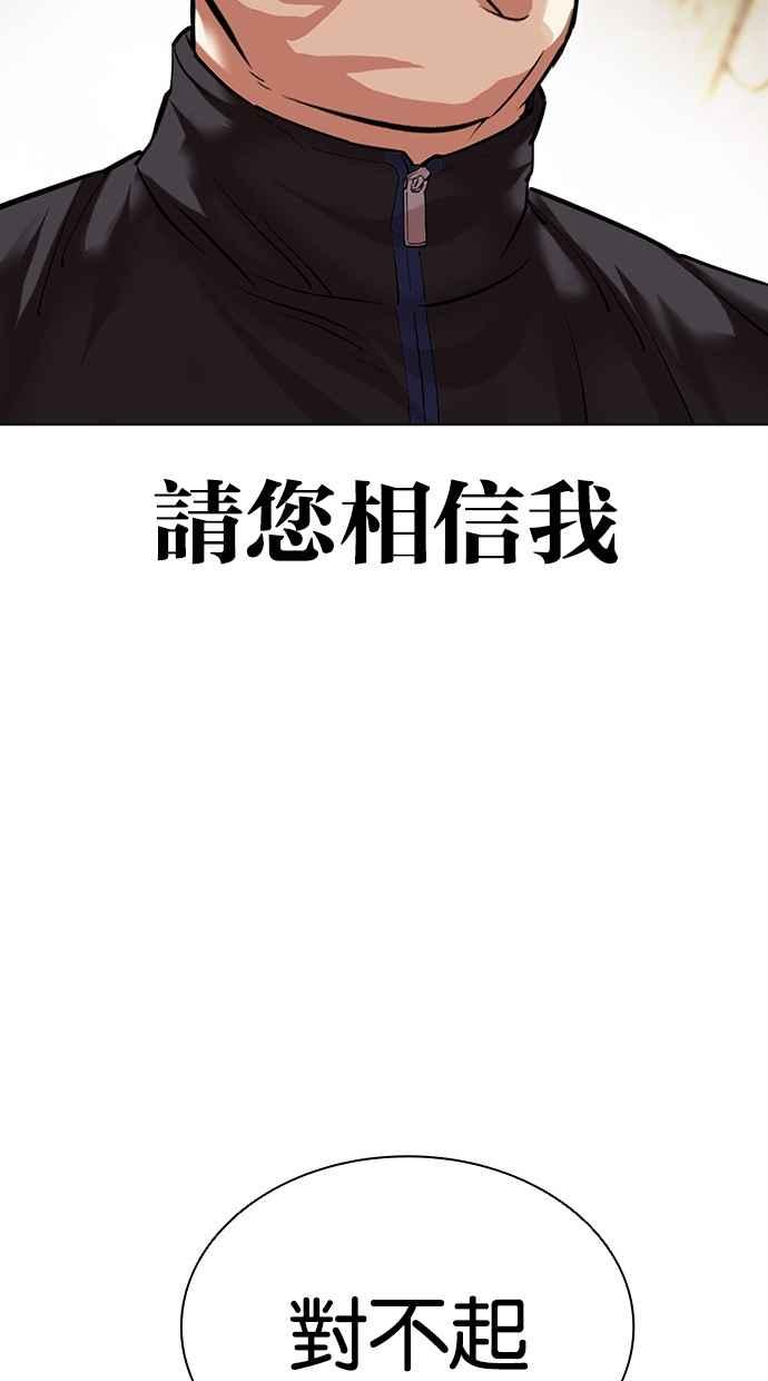 看脸时代 [第479话] 兄弟干杯 第46页