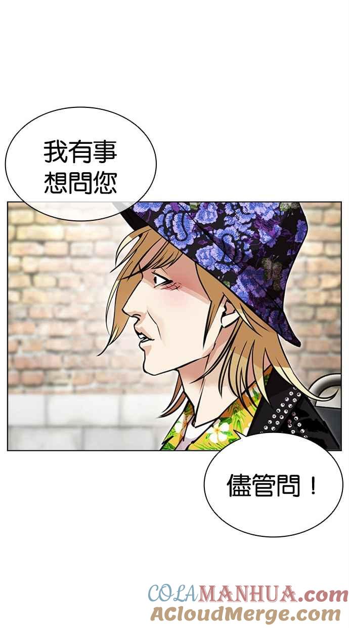 看脸时代 [第479话] 兄弟干杯 第56页