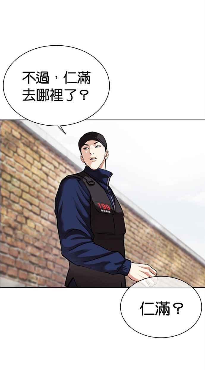 看脸时代 [第479话] 兄弟干杯 第65页