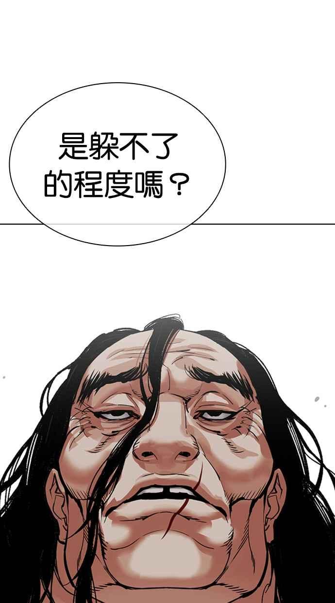 看脸时代 [第479话] 兄弟干杯 第115页