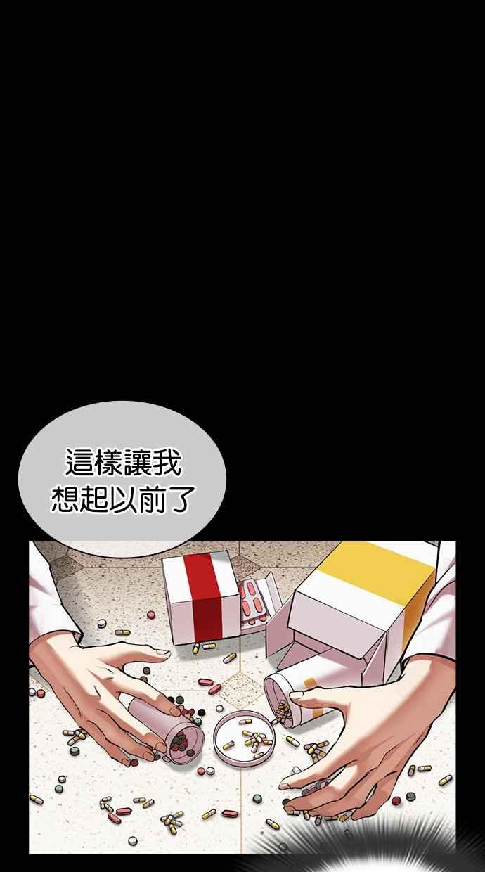 看脸时代 [第479话] 兄弟干杯 第21页