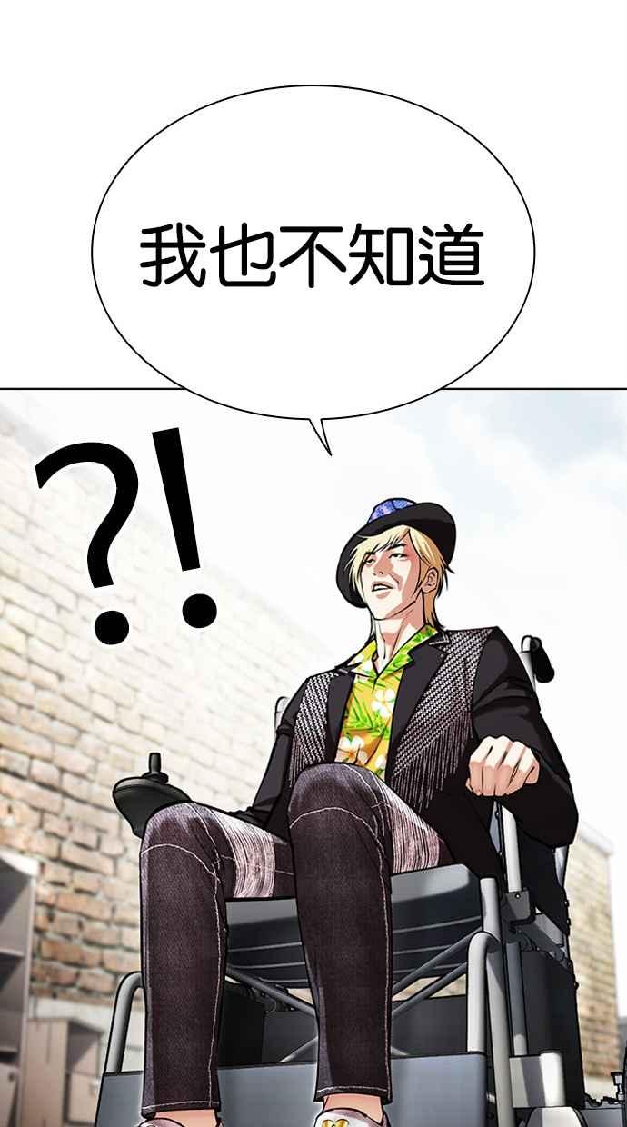 看脸时代 [第479话] 兄弟干杯 第61页