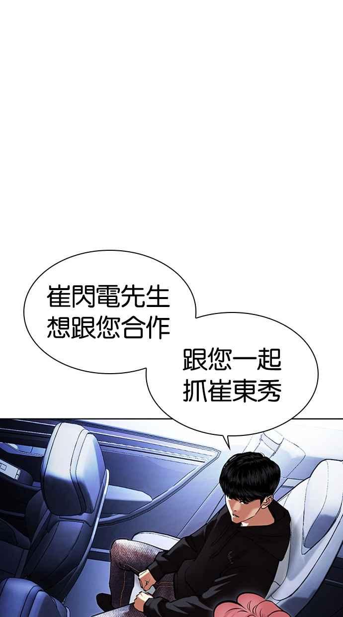 看脸时代 [第479话] 兄弟干杯 第103页