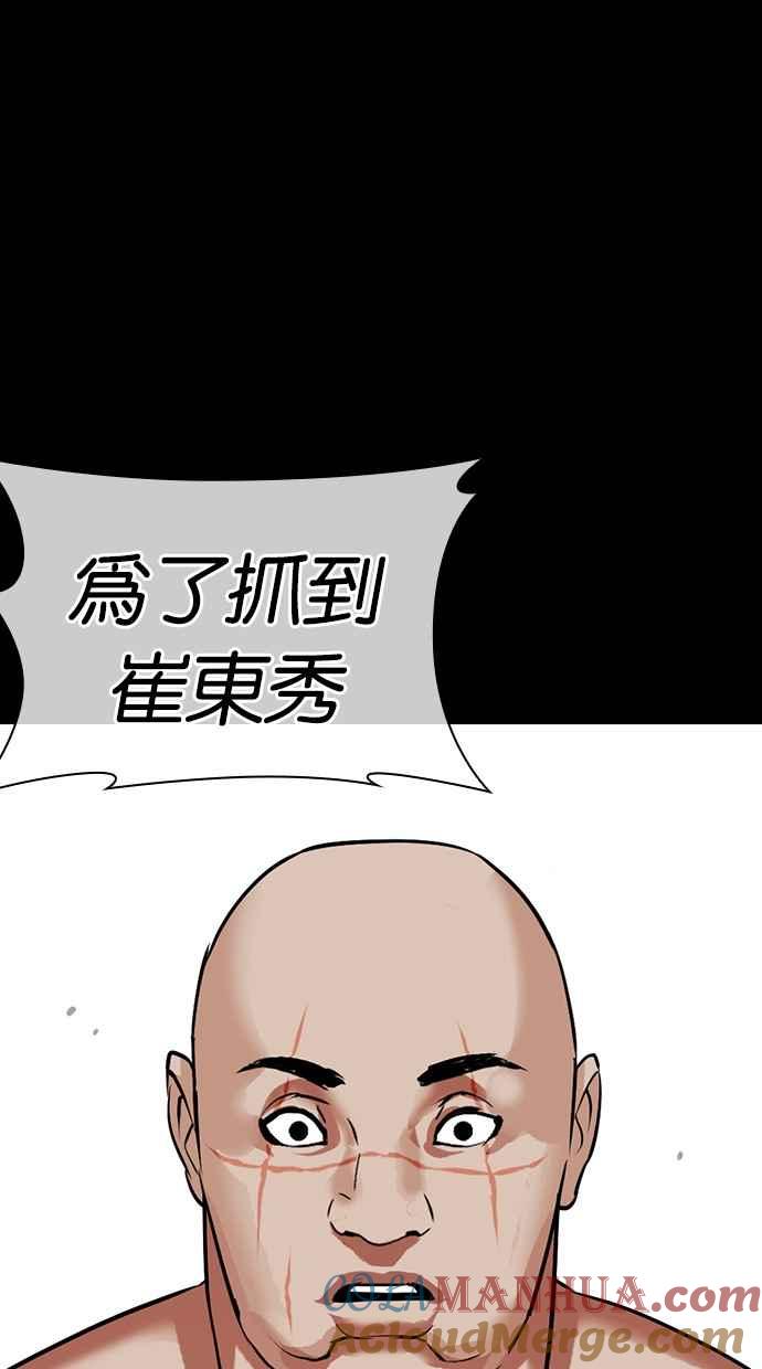 看脸时代 [第479话] 兄弟干杯 第40页