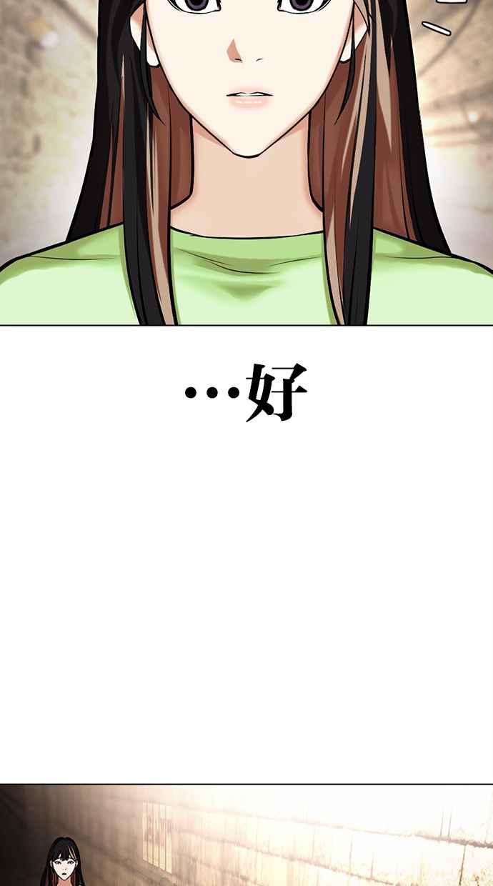 看脸时代 [第479话] 兄弟干杯 第43页