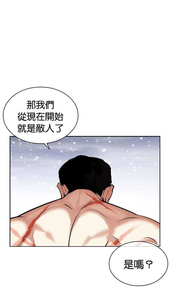 看脸时代 [第479话] 兄弟干杯 第145页