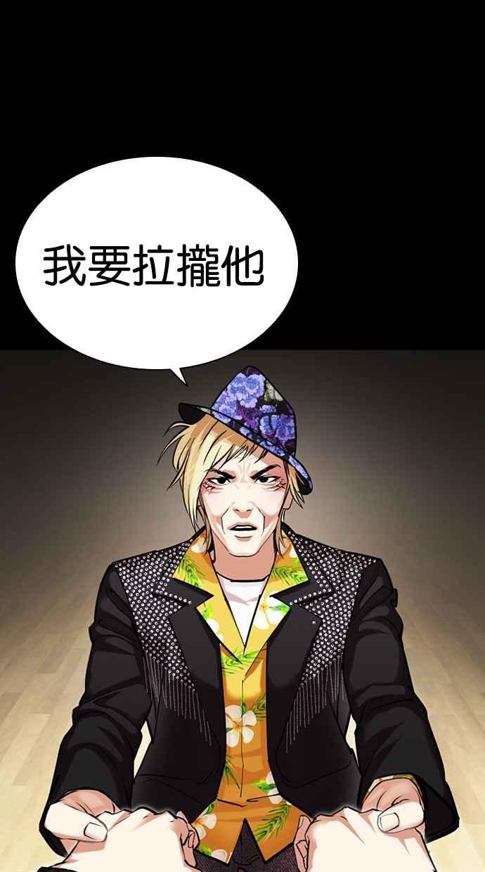 看脸时代 [第479话] 兄弟干杯 第87页