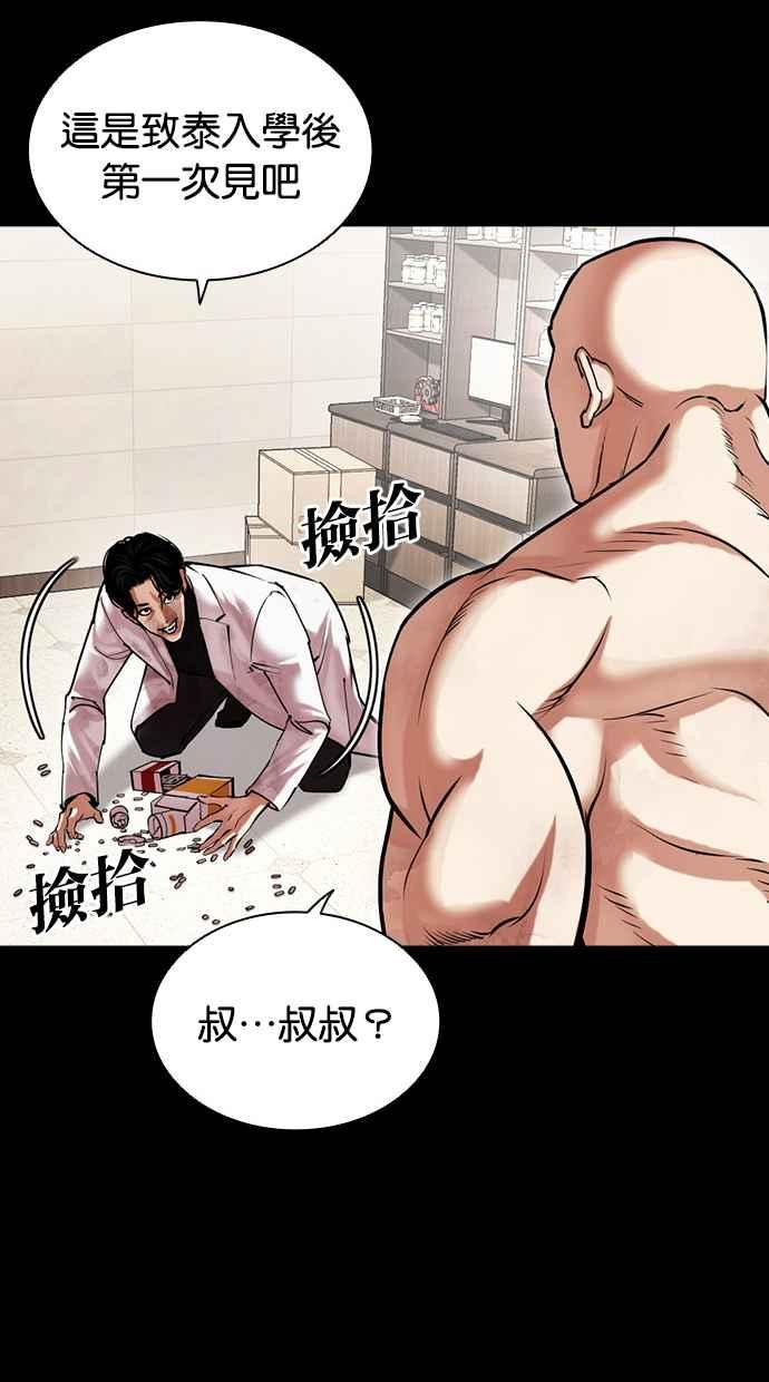 看脸时代 [第479话] 兄弟干杯 第19页