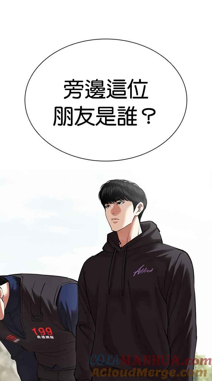 看脸时代 [第479话] 兄弟干杯 第52页