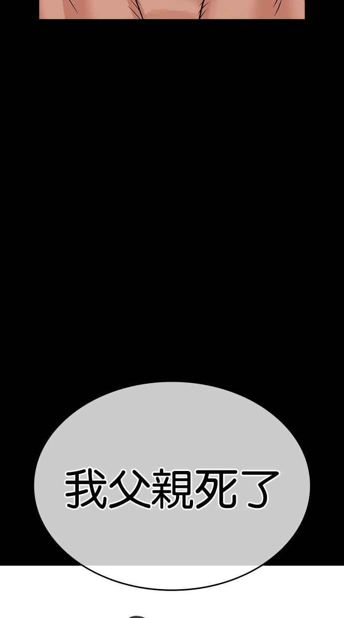 看脸时代 [第479话] 兄弟干杯 第29页