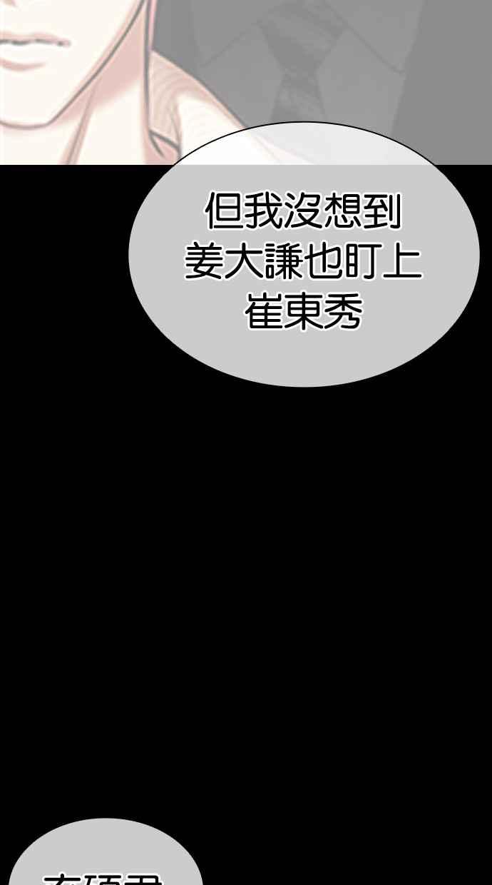 看脸时代 [第479话] 兄弟干杯 第85页