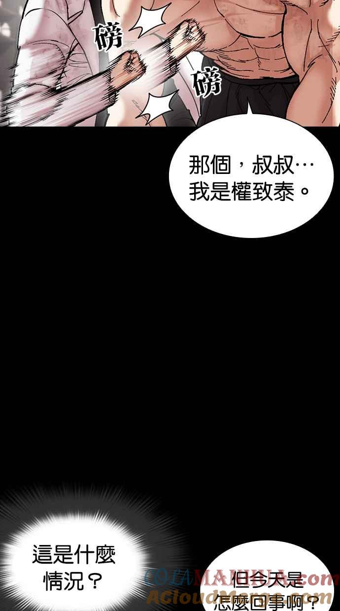 看脸时代 [第479话] 兄弟干杯 第24页