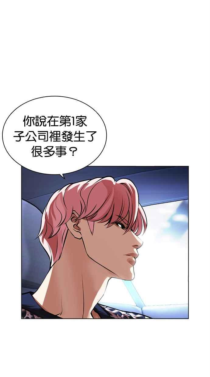 看脸时代 [第479话] 兄弟干杯 第74页