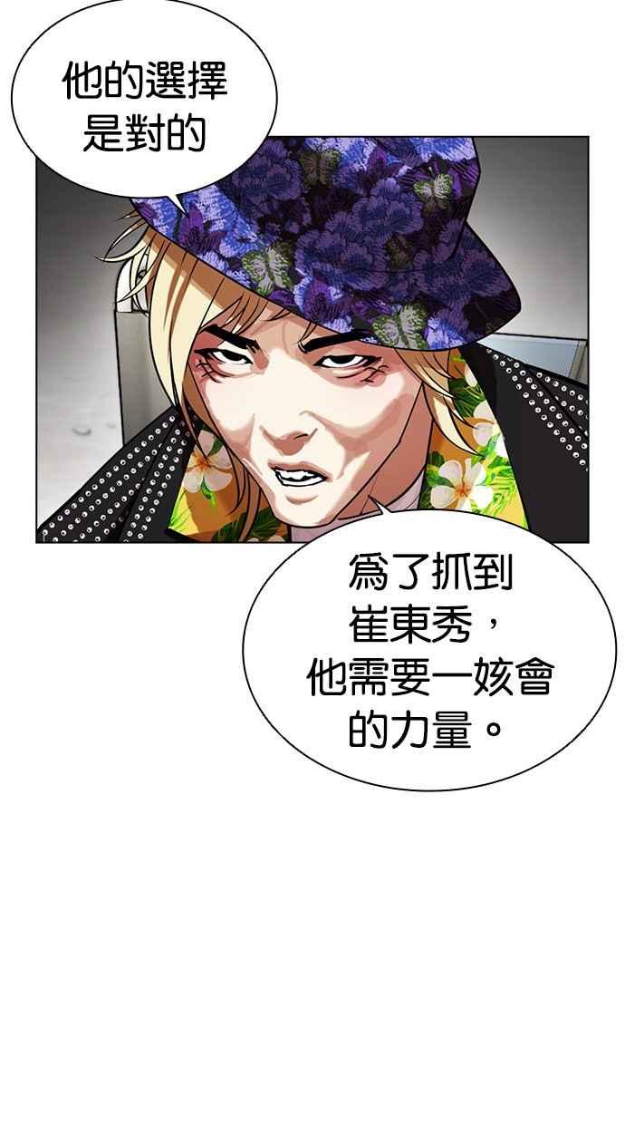 看脸时代 [第479话] 兄弟干杯 第50页