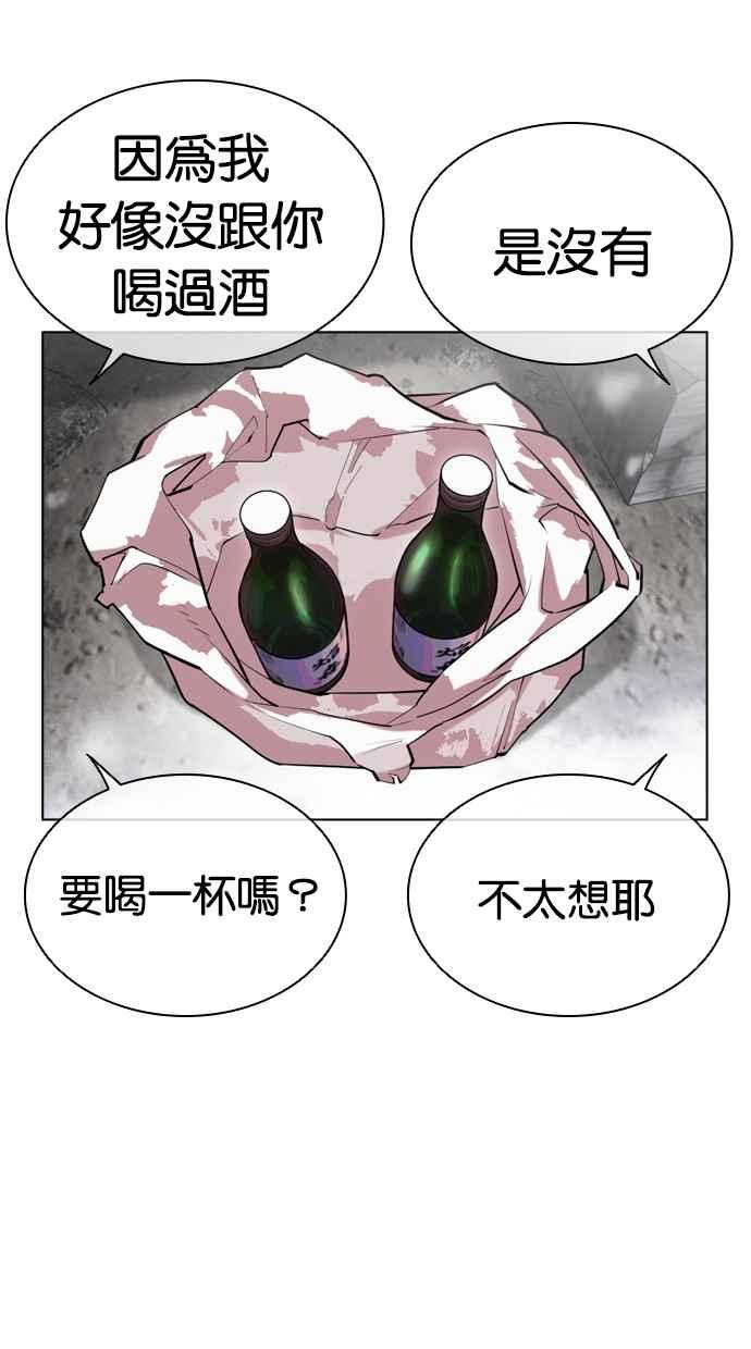 看脸时代 [第479话] 兄弟干杯 第130页