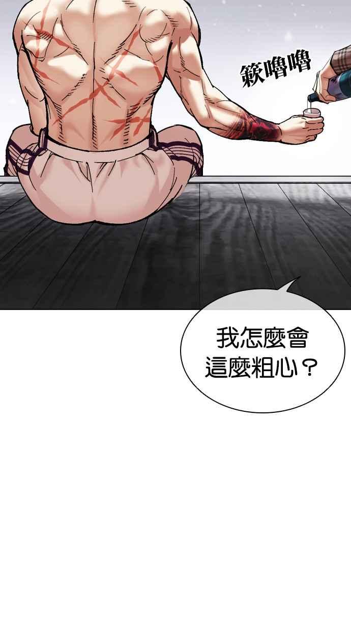 看脸时代 [第479话] 兄弟干杯 第133页
