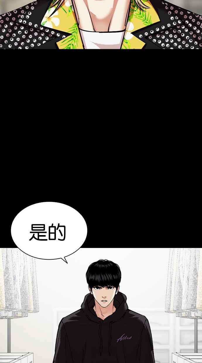 看脸时代 [第479话] 兄弟干杯 第81页