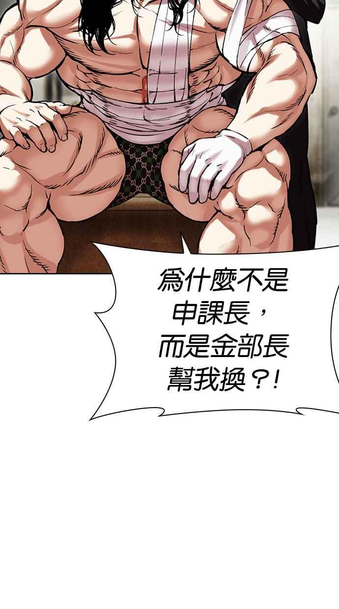 看脸时代 [第479话] 兄弟干杯 第110页