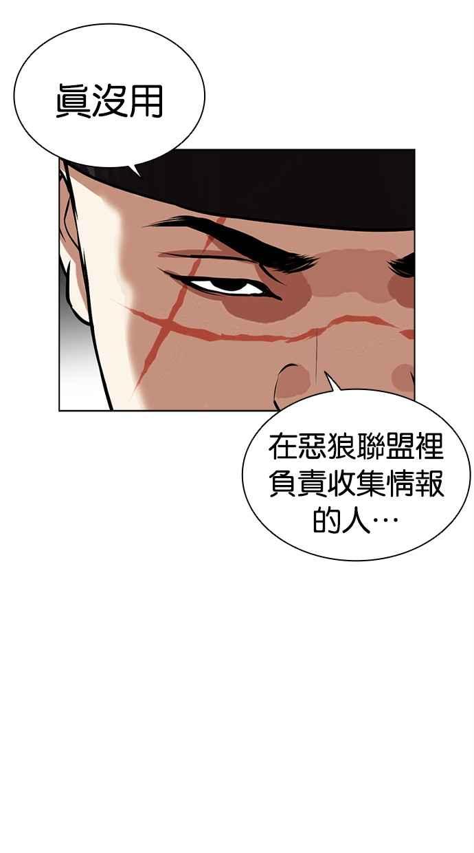 看脸时代 [第479话] 兄弟干杯 第6页