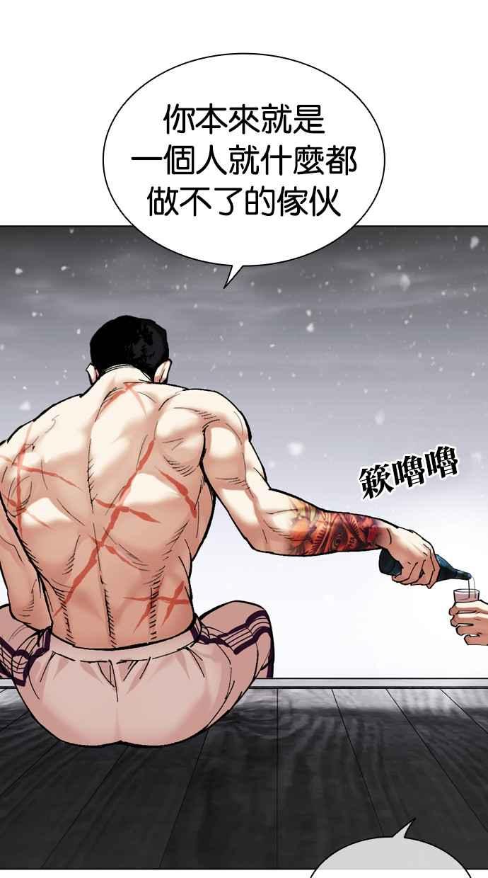 看脸时代 [第479话] 兄弟干杯 第134页