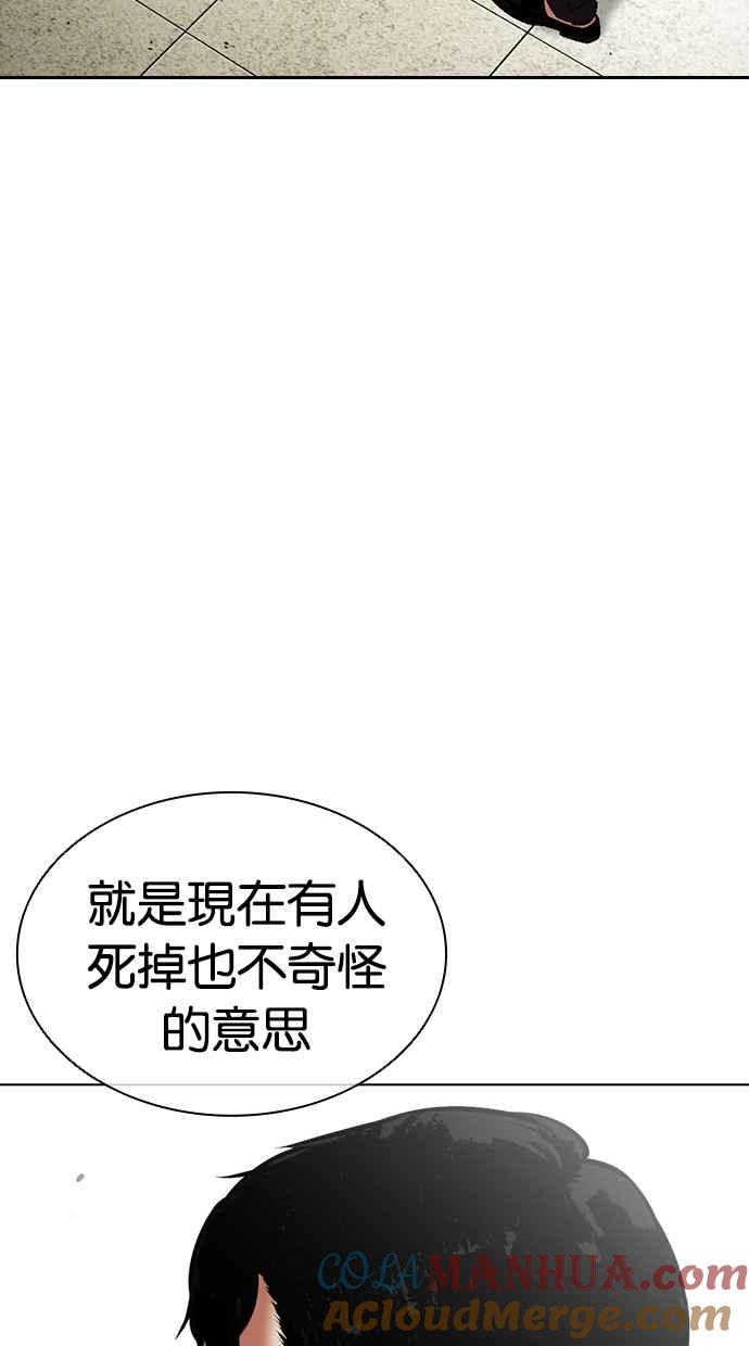 看脸时代 [第479话] 兄弟干杯 第120页
