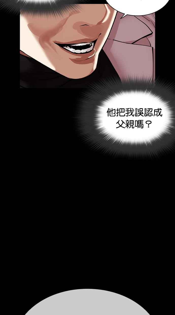 看脸时代 [第479话] 兄弟干杯 第25页