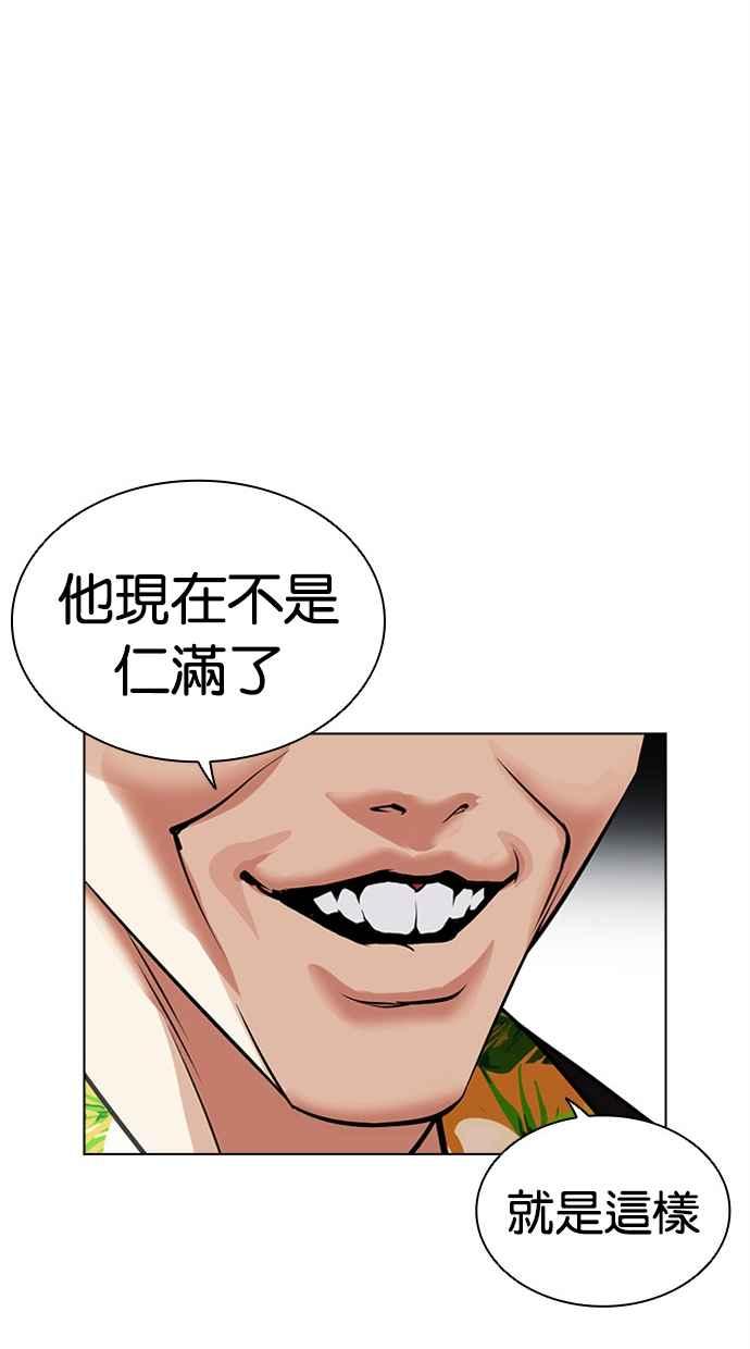看脸时代 [第479话] 兄弟干杯 第66页