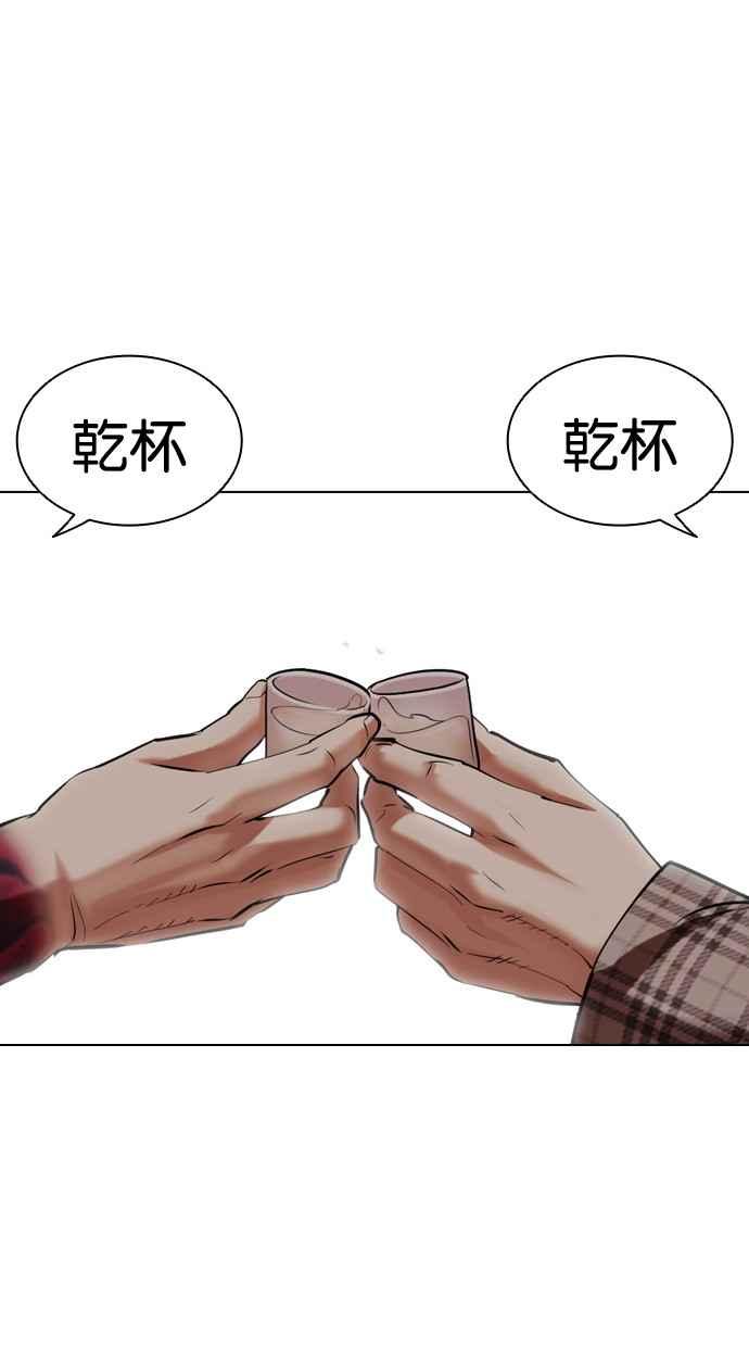 看脸时代 [第479话] 兄弟干杯 第137页