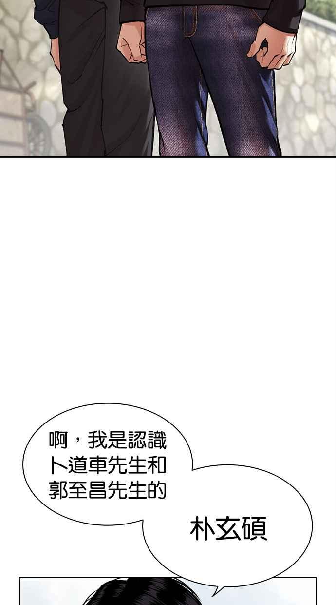 看脸时代 [第479话] 兄弟干杯 第53页