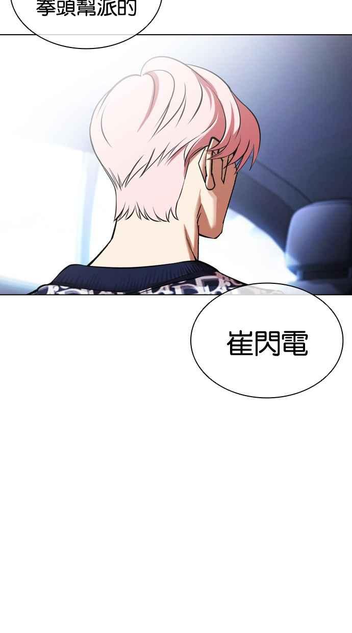 看脸时代 [第479话] 兄弟干杯 第99页