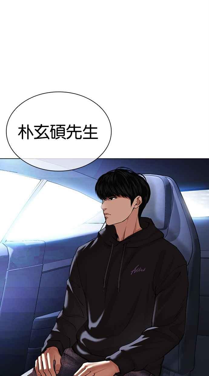 看脸时代 [第479话] 兄弟干杯 第75页