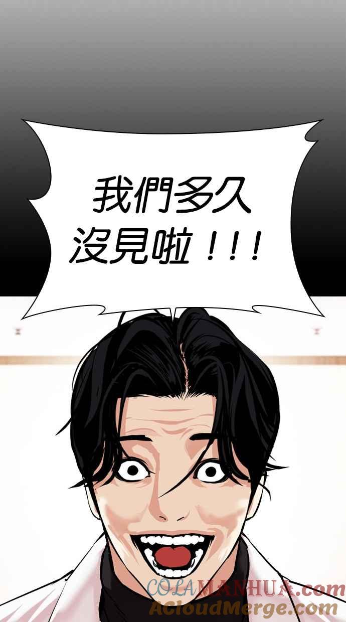 看脸时代 [第479话] 兄弟干杯 第16页