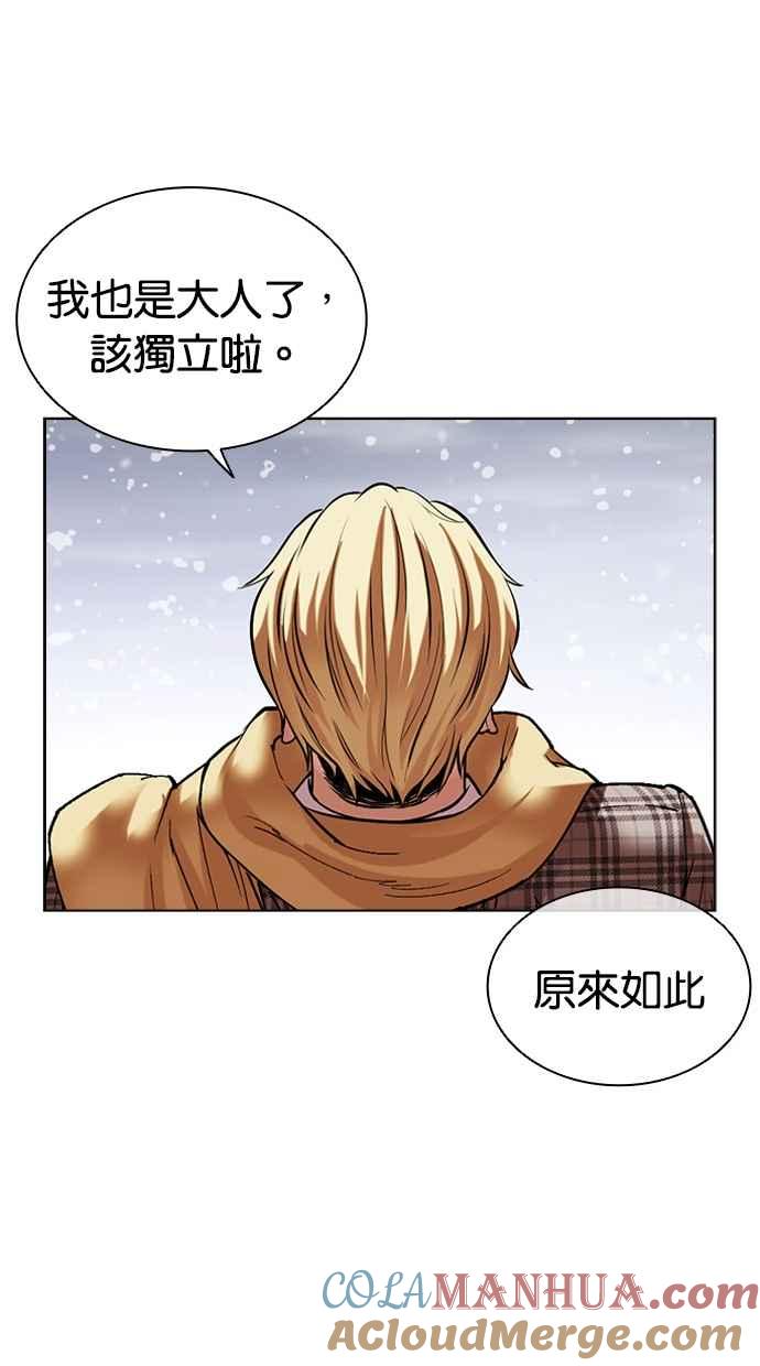 看脸时代 [第479话] 兄弟干杯 第144页