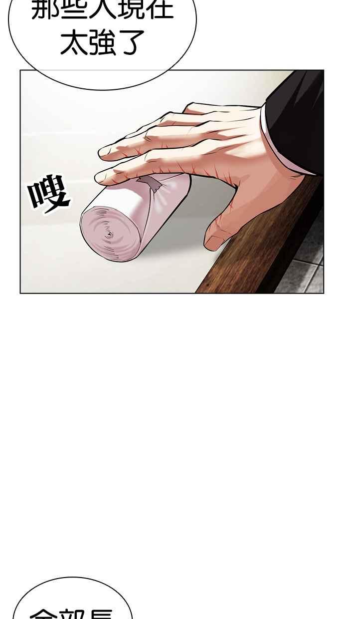 看脸时代 [第479话] 兄弟干杯 第117页