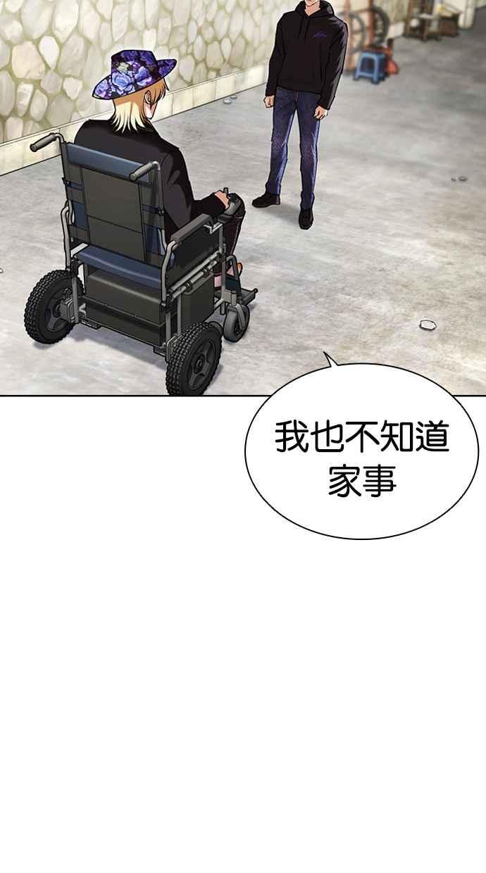 看脸时代 [第479话] 兄弟干杯 第63页