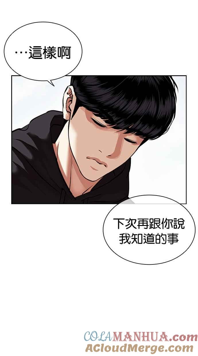 看脸时代 [第479话] 兄弟干杯 第64页