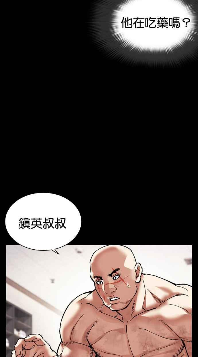 看脸时代 [第479话] 兄弟干杯 第22页