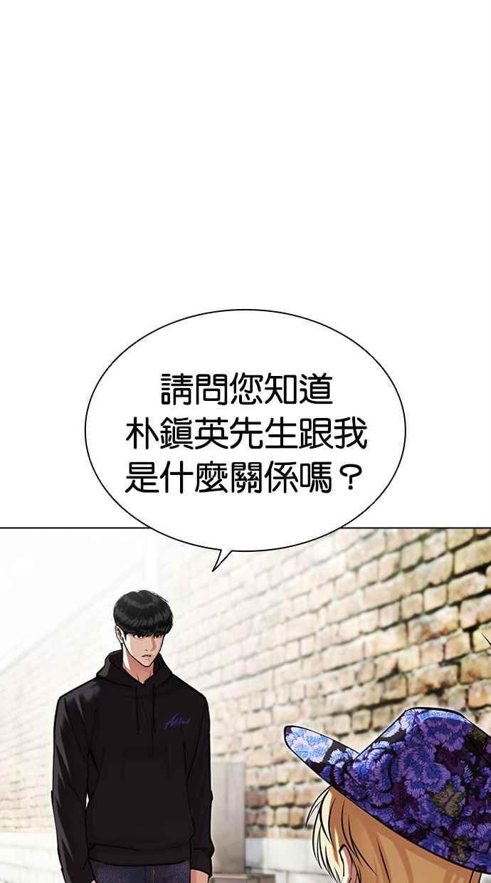 看脸时代 [第479话] 兄弟干杯 第57页