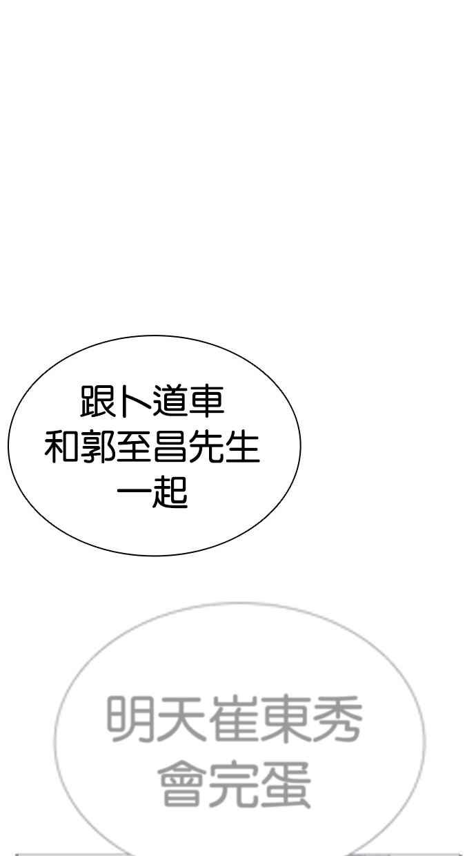 看脸时代 [第479话] 兄弟干杯 第101页