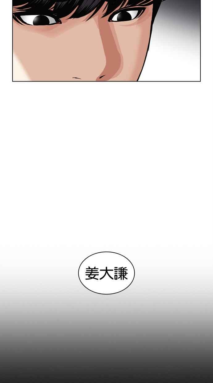 看脸时代 [第479话] 兄弟干杯 第79页