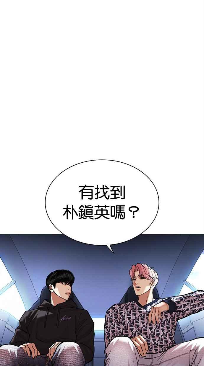 看脸时代 [第479话] 兄弟干杯 第77页