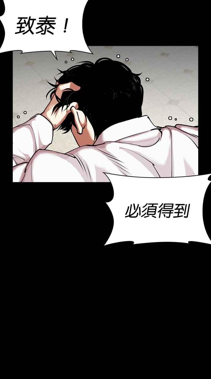 看脸时代 [第479话] 兄弟干杯 第37页