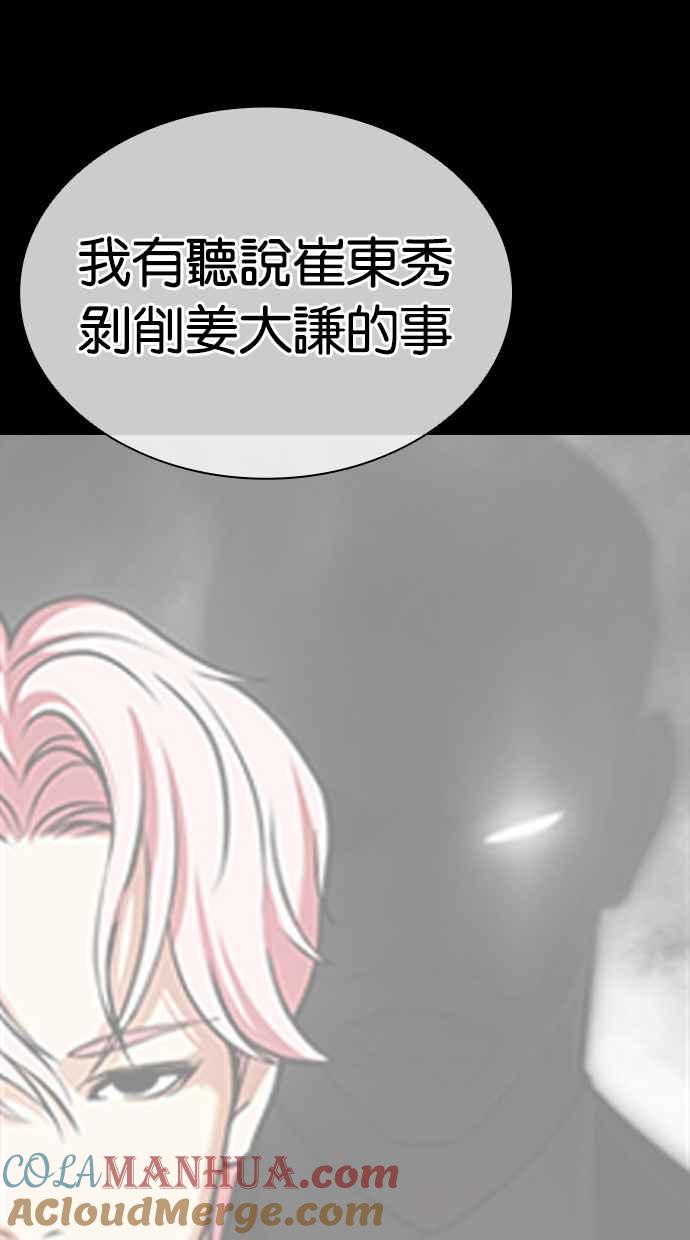 看脸时代 [第479话] 兄弟干杯 第84页