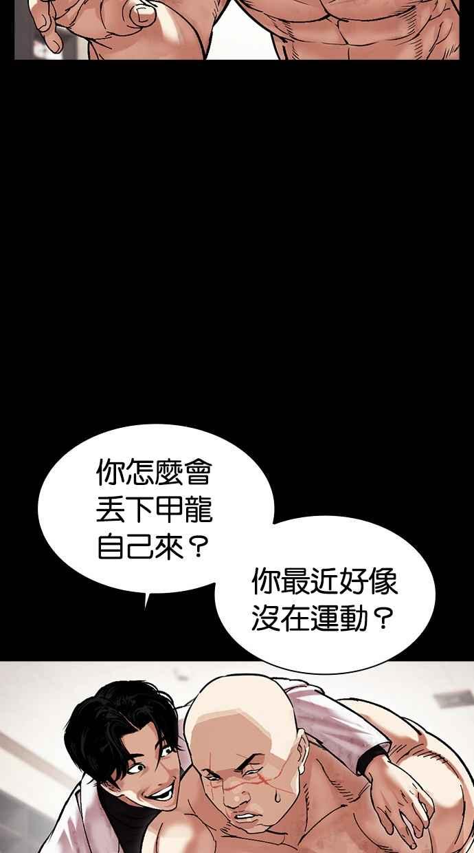 看脸时代 [第479话] 兄弟干杯 第23页