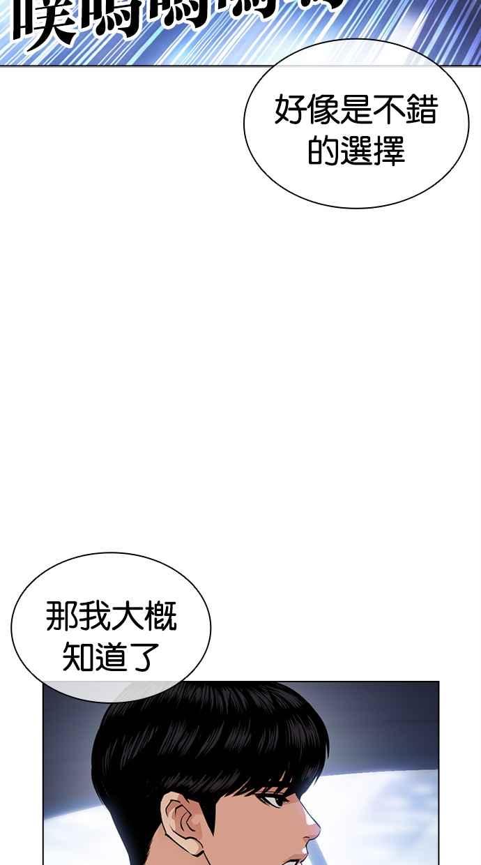看脸时代 [第479话] 兄弟干杯 第93页