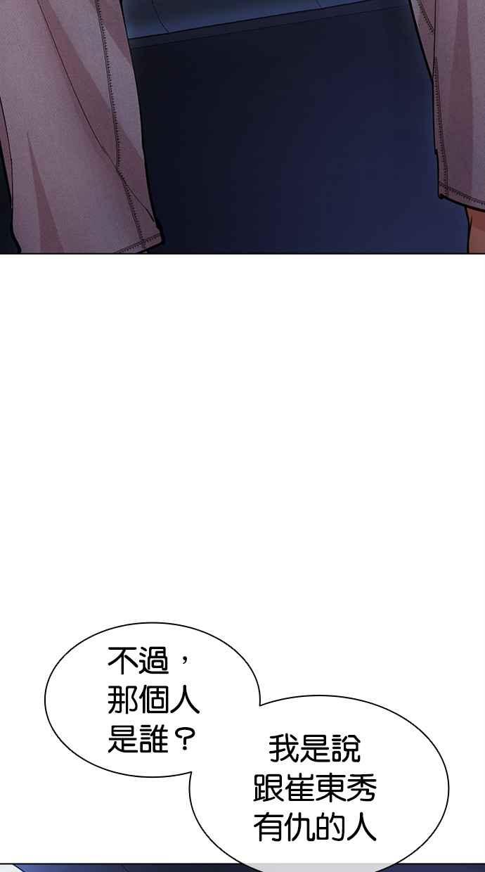 看脸时代 [第479话] 兄弟干杯 第97页